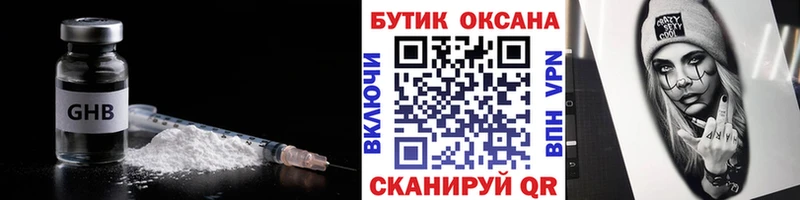 Бутират оксана  купить наркотик  blacksprut зеркало  Яранск 