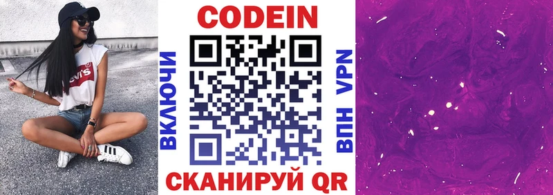 Кодеиновый сироп Lean Purple Drank  Яранск 